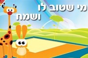 מי שטוב לו ושמח